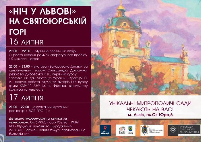 Благодійний захід в рамках фестивалю «Ніч у Львові» Благодійний захід в рамках фестивалю «Ніч у Львові»